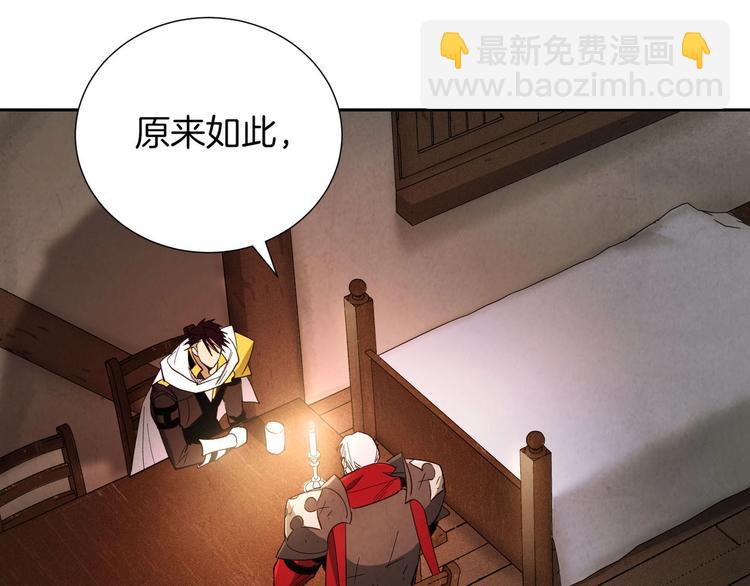 《权力宝石》第8话 战神的羽翼 第25页