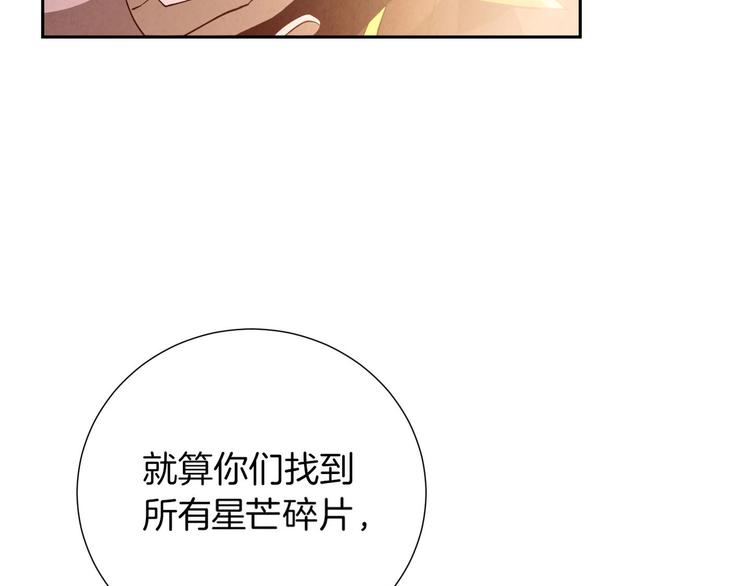 《权力宝石》第8话 战神的羽翼 第29页
