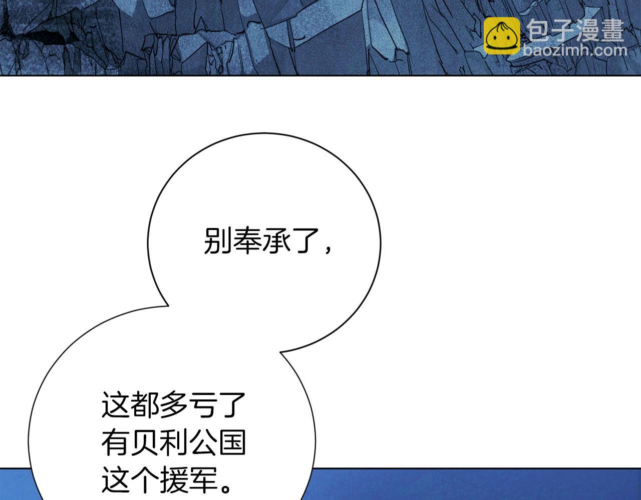 《权力宝石》第12话 状况之外 第5页