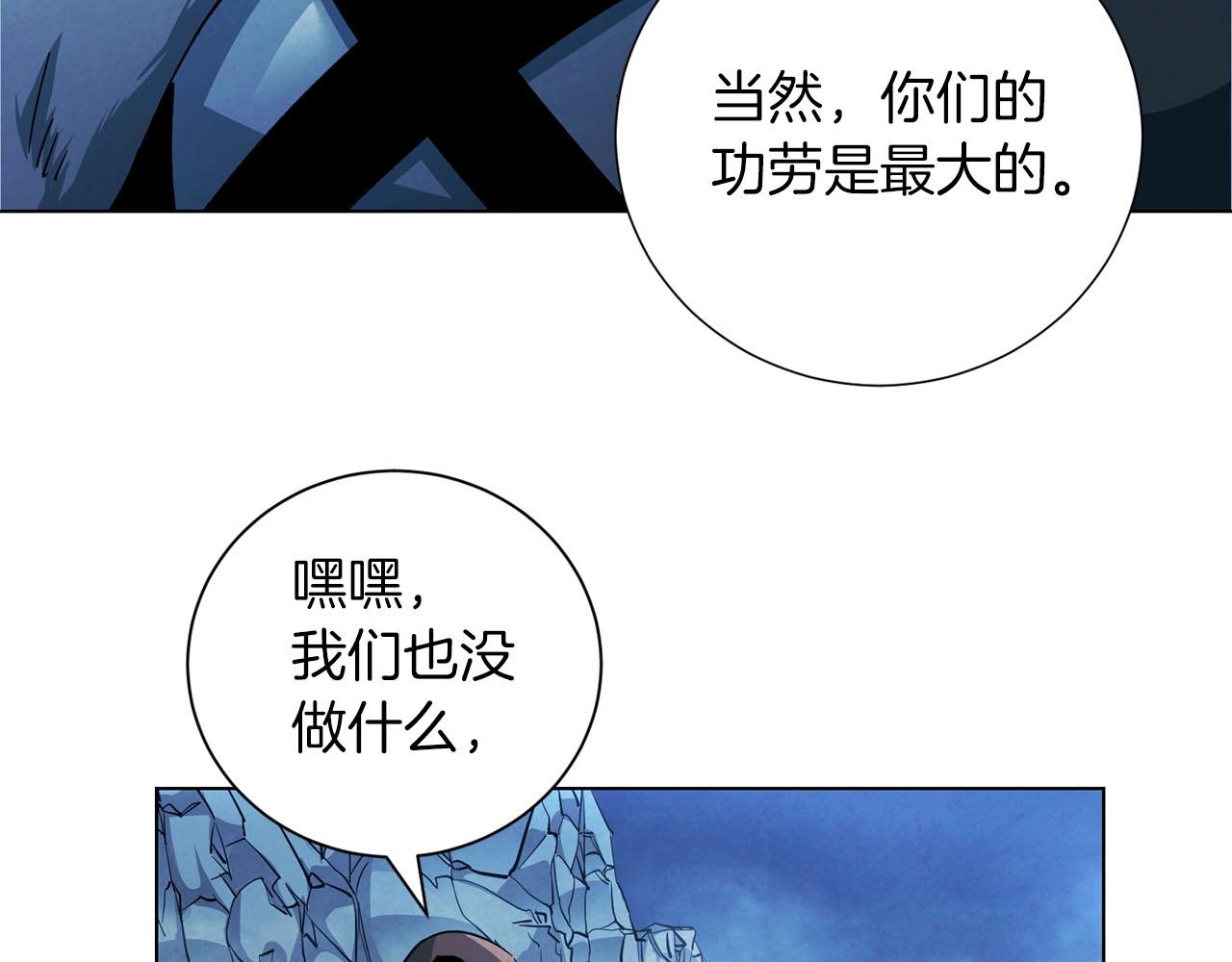 《权力宝石》第12话 状况之外 第7页