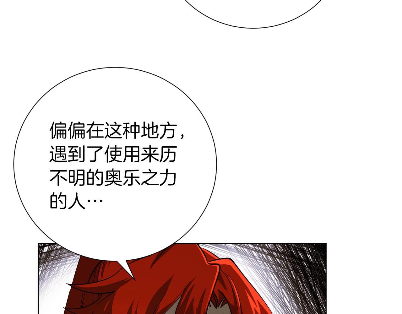 《权力宝石》第14话 战栗的预感.. 第5页