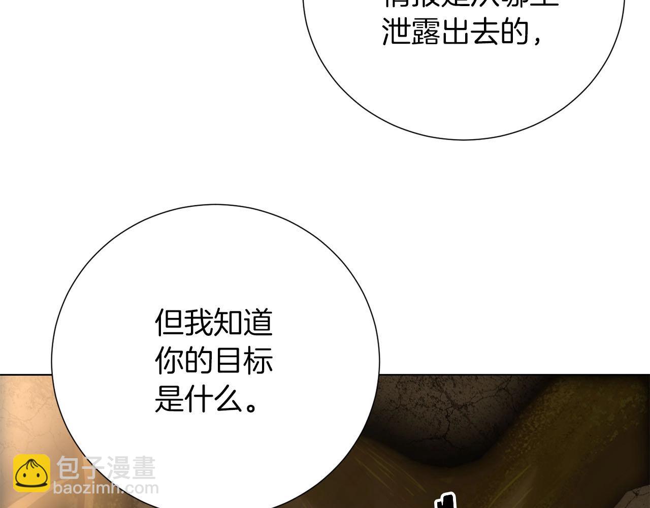 《权力宝石》第14话 战栗的预感.. 第7页