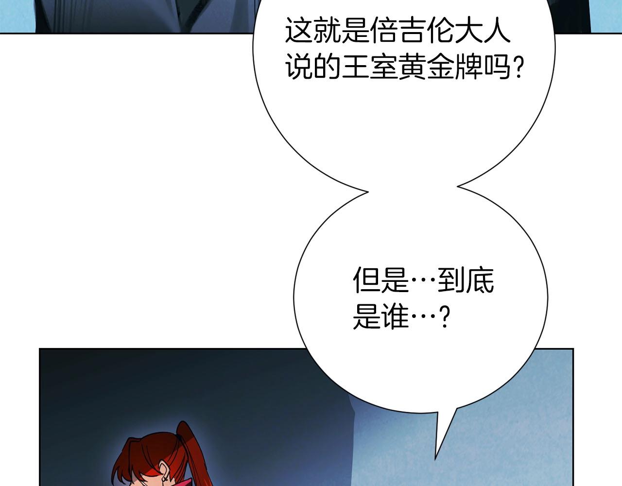 《权力宝石》第13话 强袭！ 第14页
