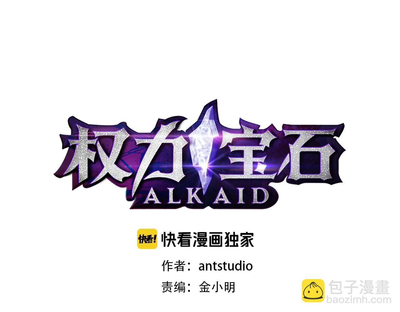 《权力宝石》第13话 强袭！ 第24页