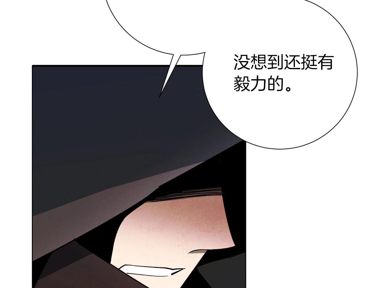 《权力宝石》第15话 重创 第2页