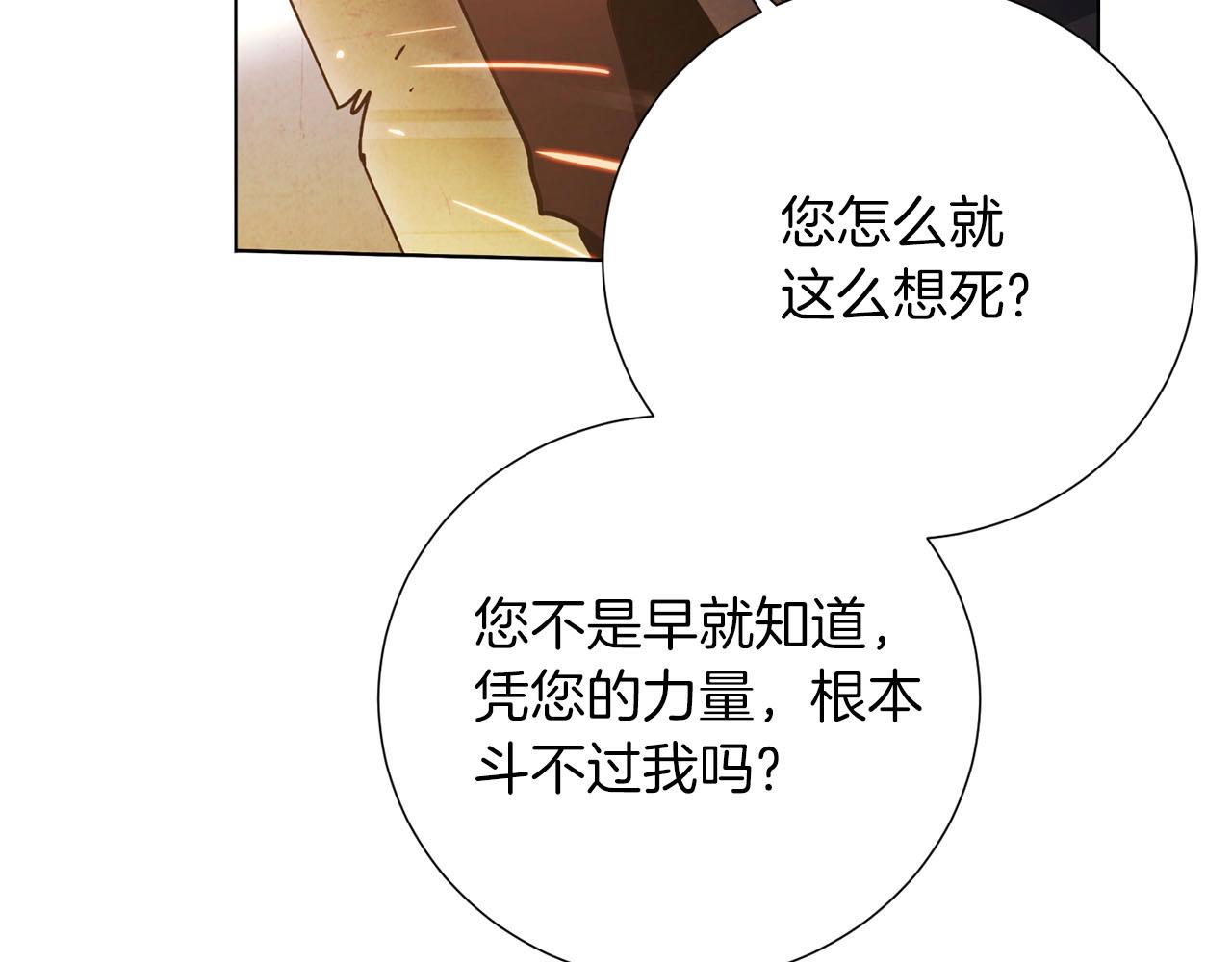 《权力宝石》第15话 重创 第39页