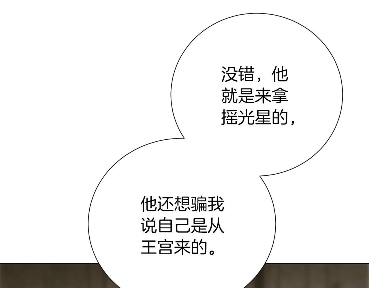 《权力宝石》第14话 战栗的预感.. 第10页