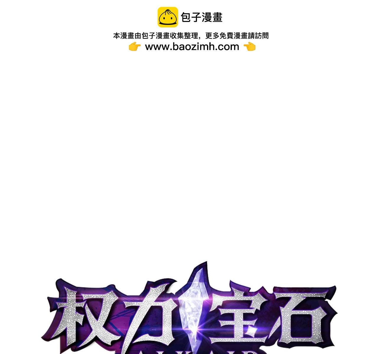 《权力宝石》第14话 战栗的预感.. 第1页