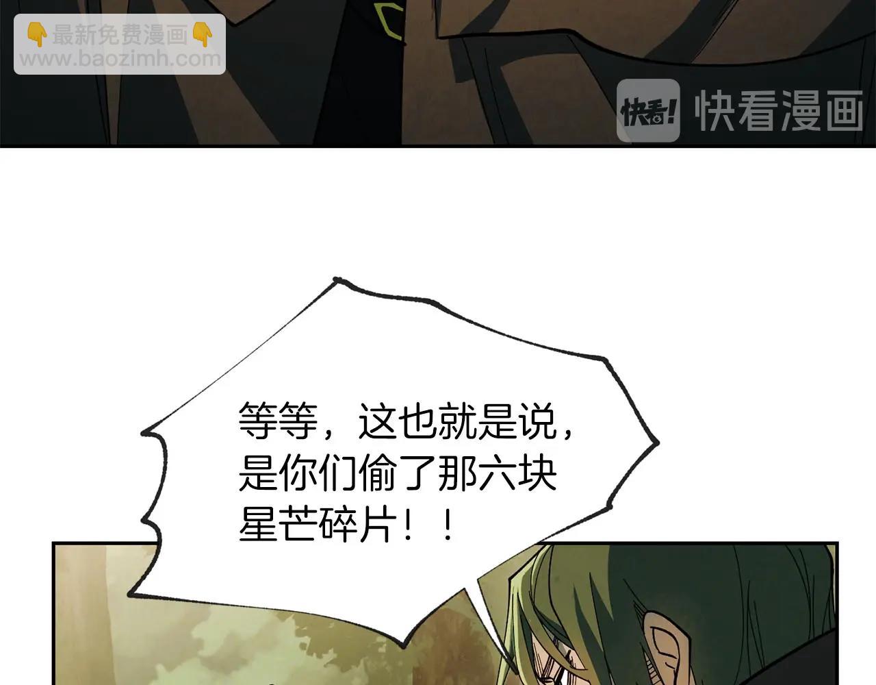 《权力宝石》第18话 选择相信吧 第16页