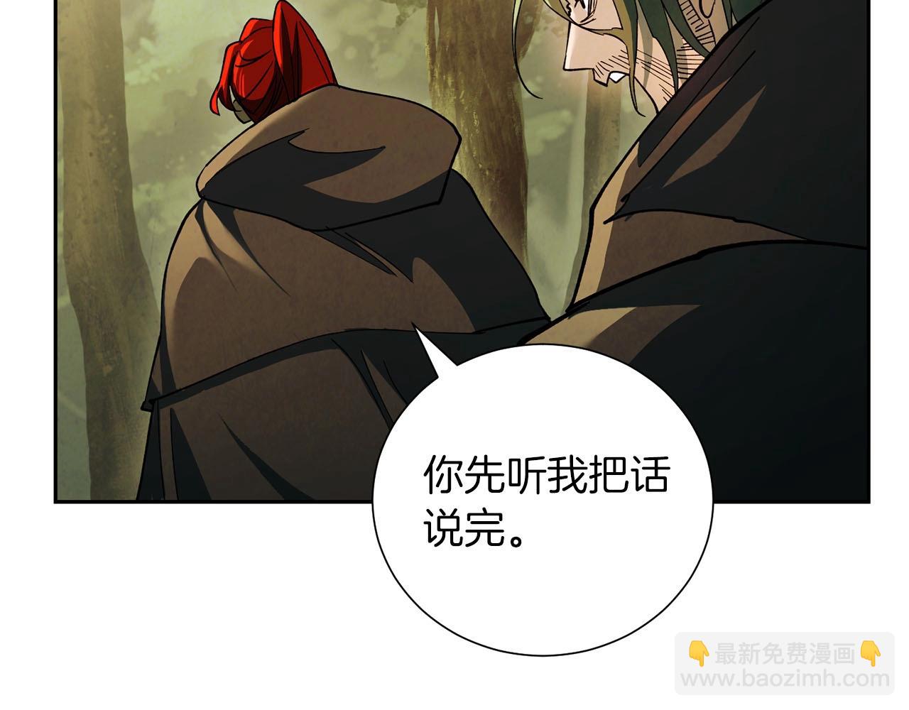 《权力宝石》第18话 选择相信吧 第17页