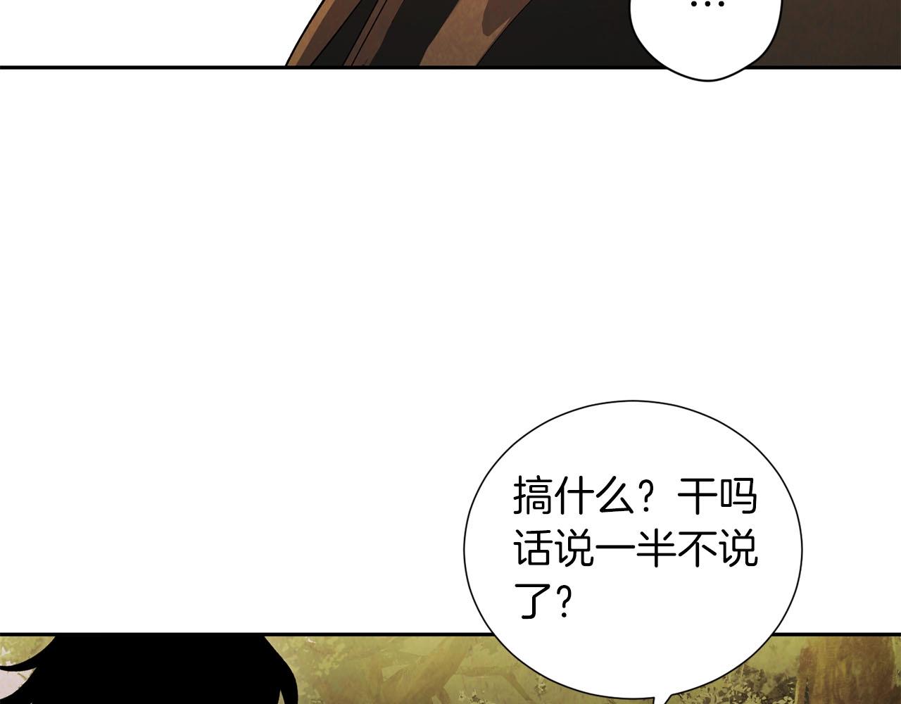 《权力宝石》第18话 选择相信吧 第27页
