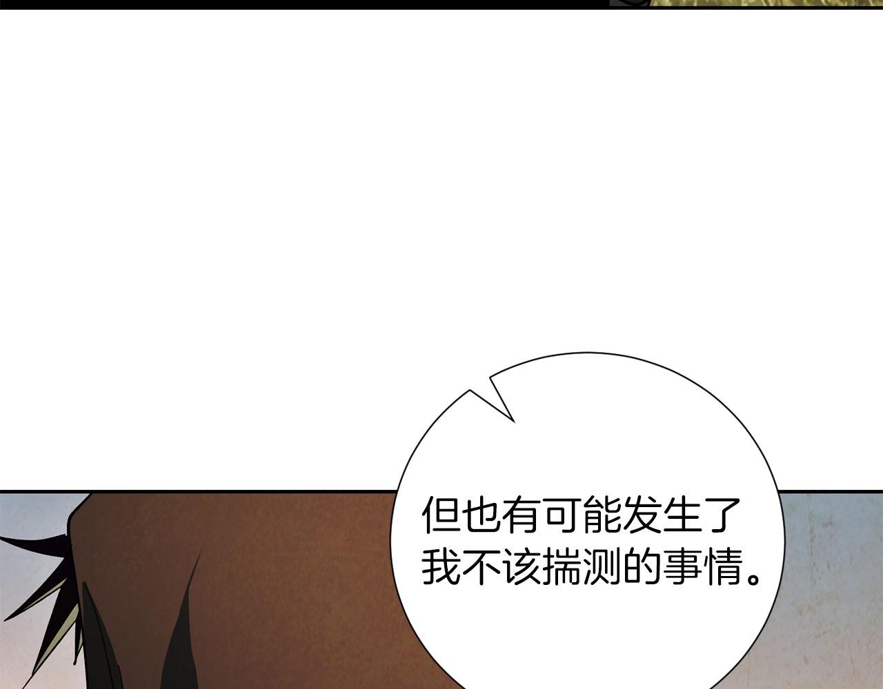 《权力宝石》第18话 选择相信吧 第29页