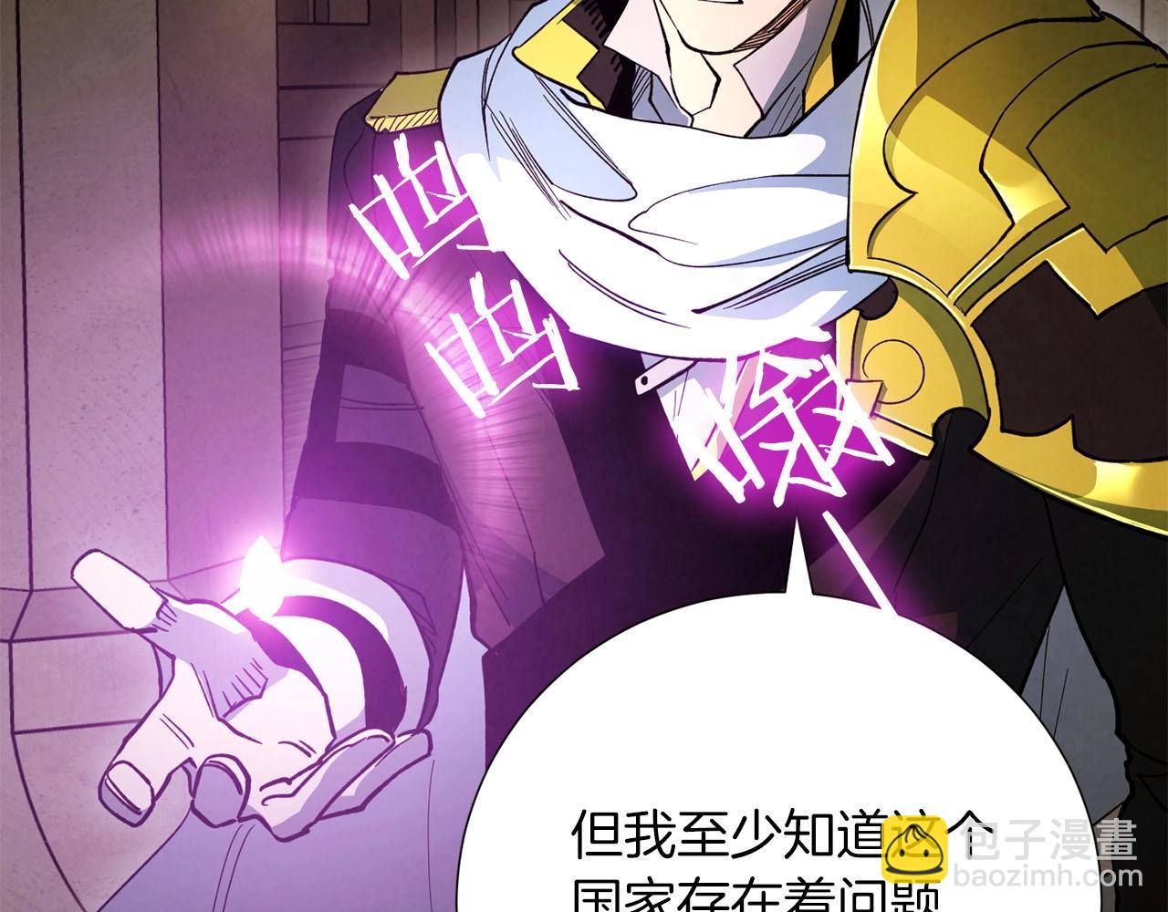 《权力宝石》第16话 奔涌的力量 第14页