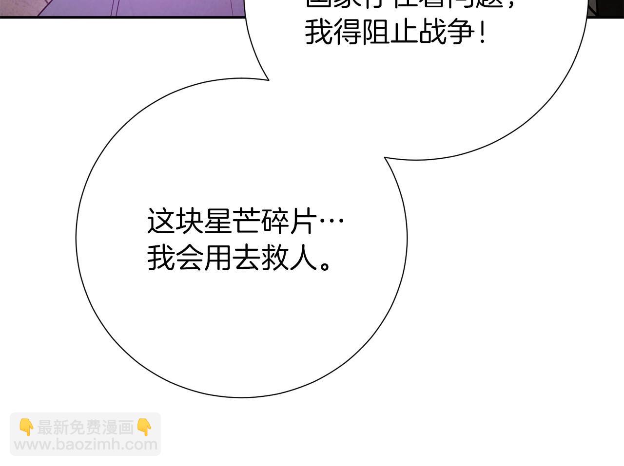《权力宝石》第16话 奔涌的力量 第15页