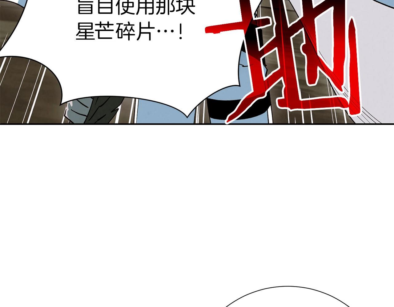 《权力宝石》第16话 奔涌的力量 第23页