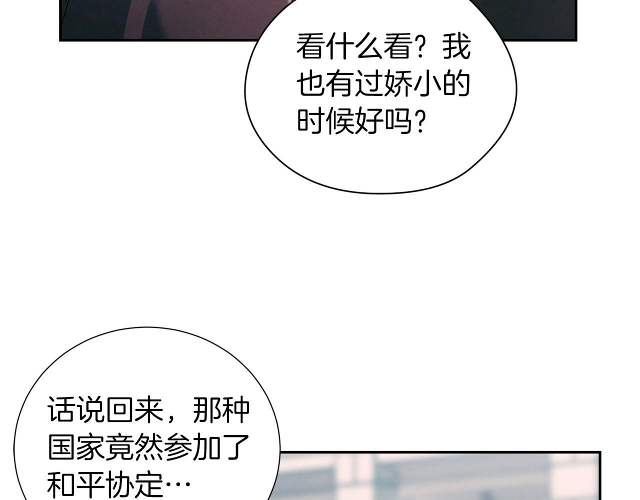 《权力宝石》第19话 复杂的神情 第16页