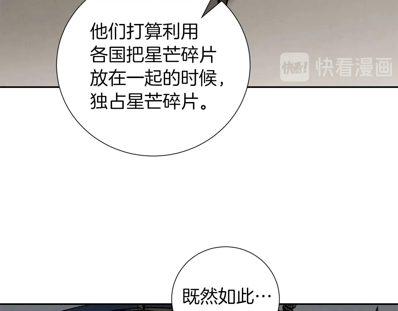 《权力宝石》第19话 复杂的神情 第22页