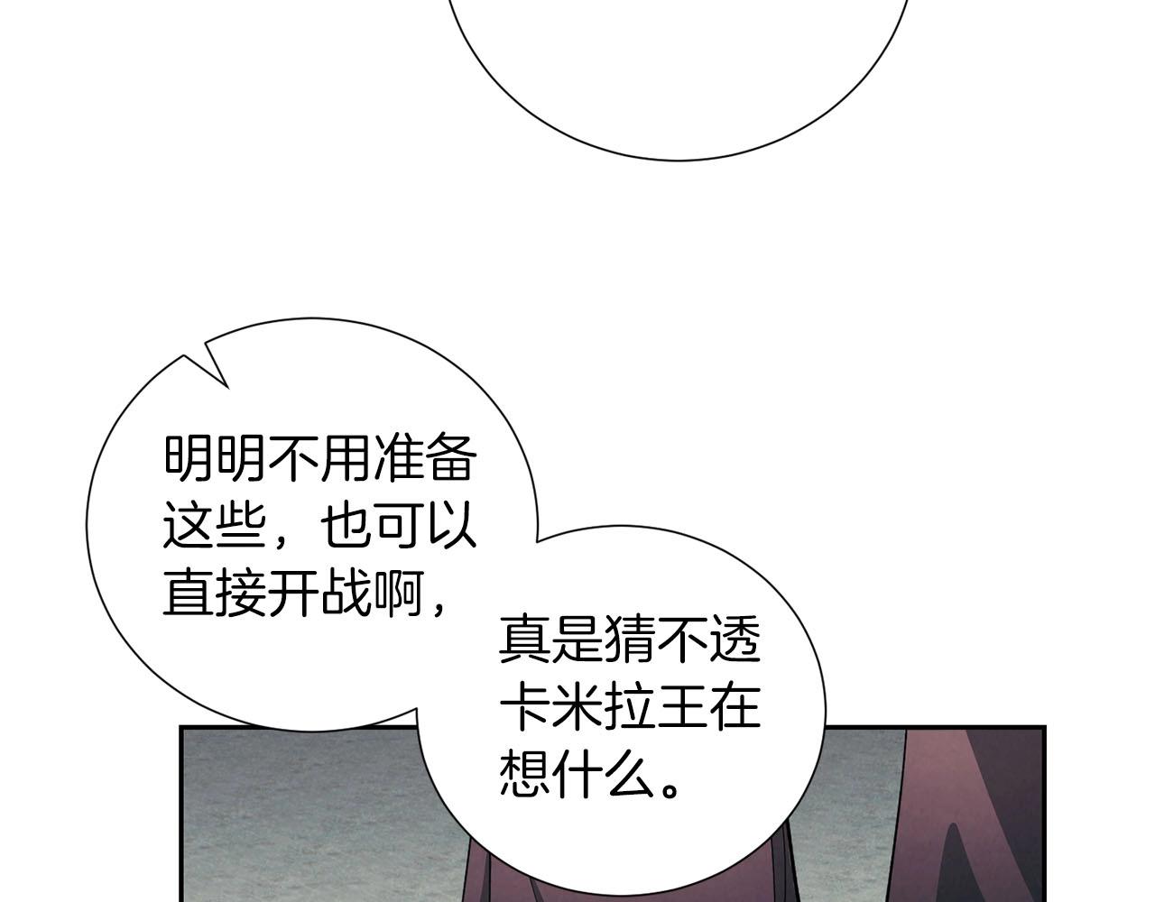 《权力宝石》第19话 复杂的神情 第27页