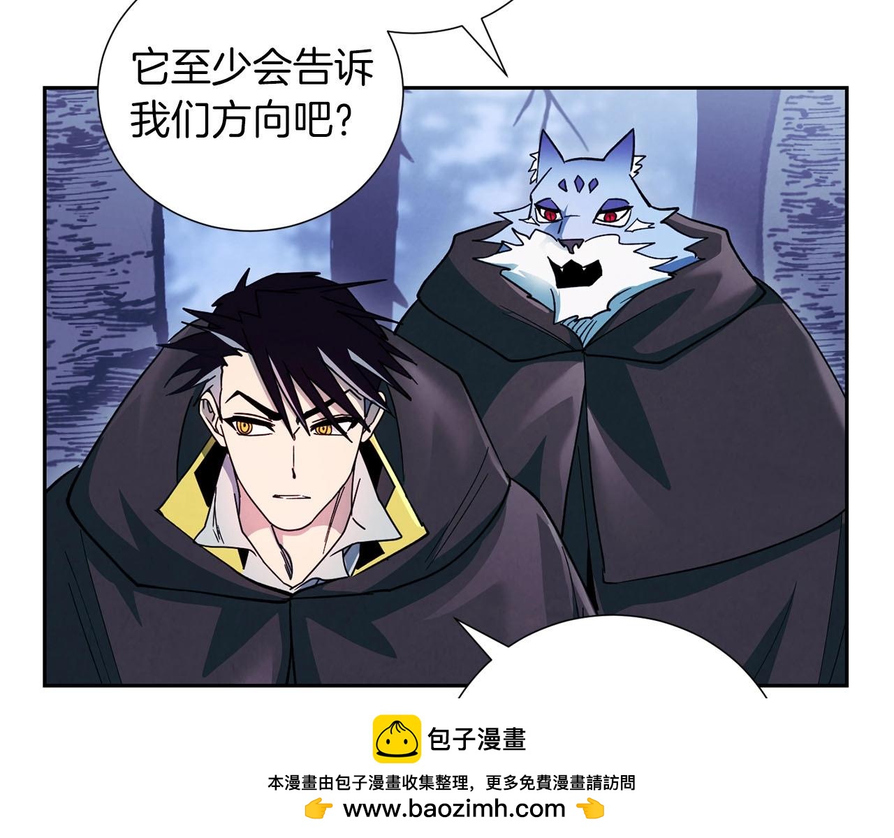 《权力宝石》第19话 复杂的神情 第50页