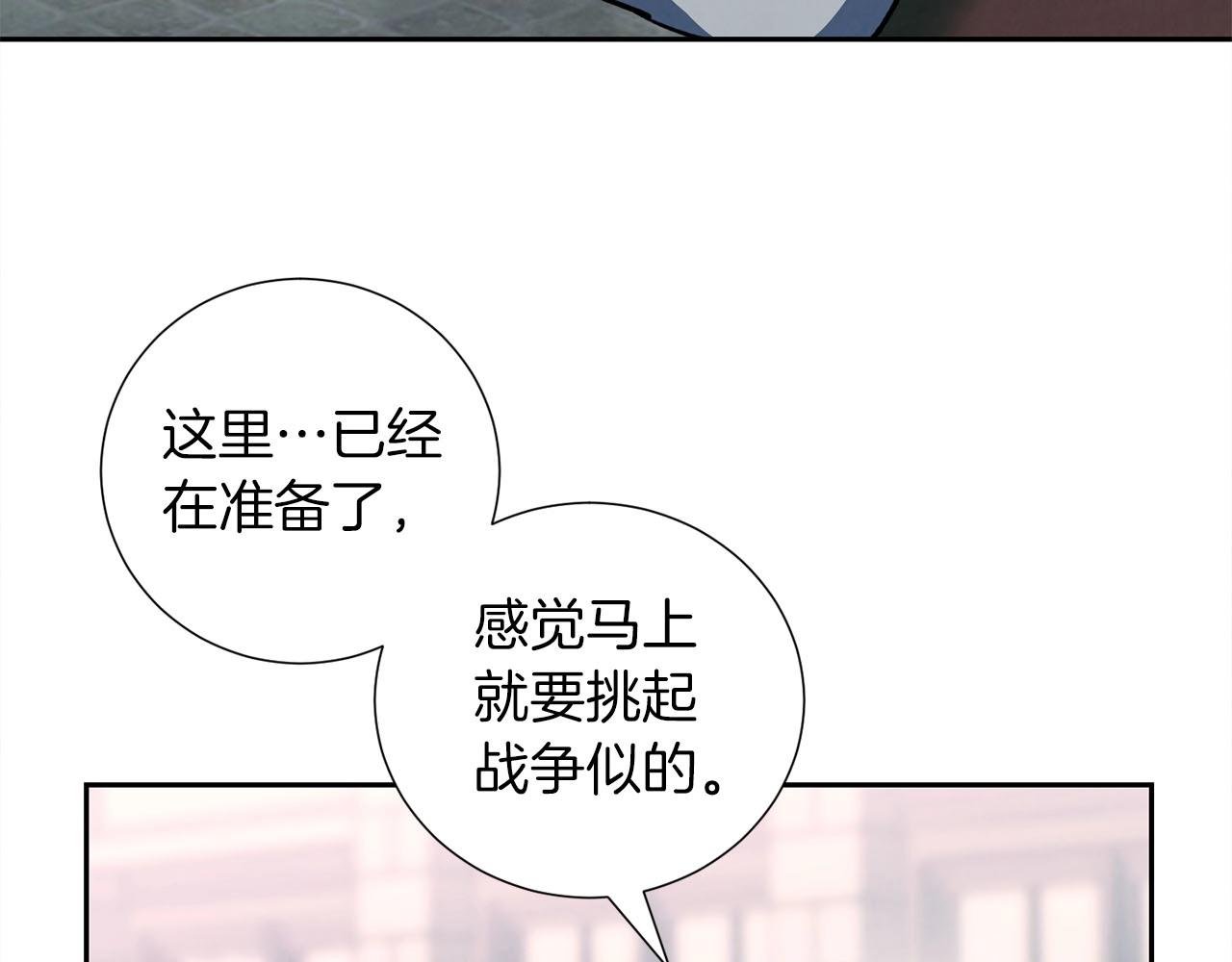 《权力宝石》第19话 复杂的神情 第7页