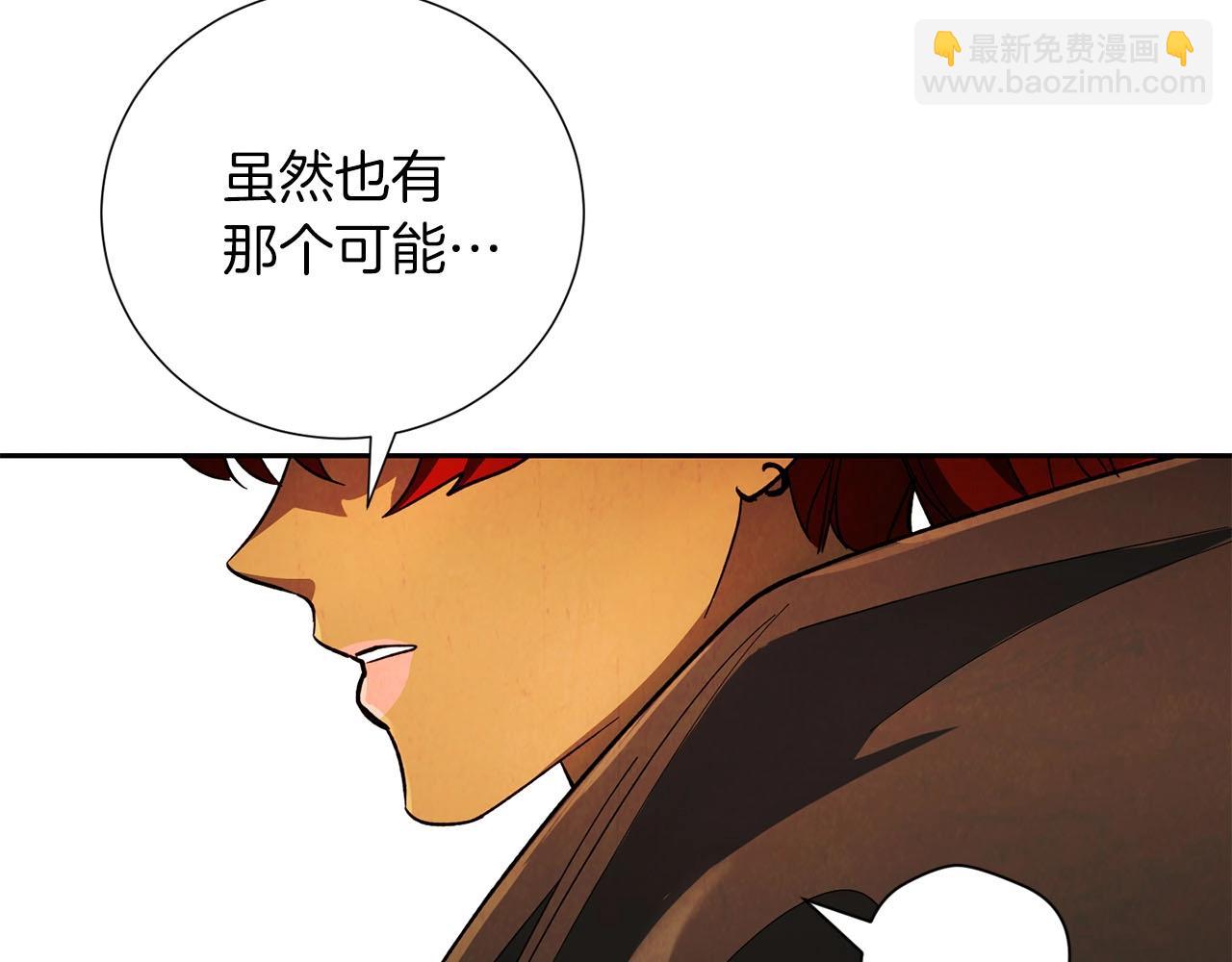 《权力宝石》第18话 选择相信吧 第26页