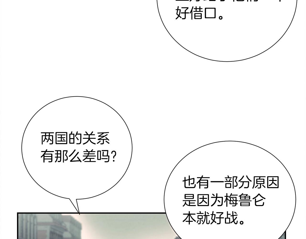 《权力宝石》第19话 复杂的神情 第11页