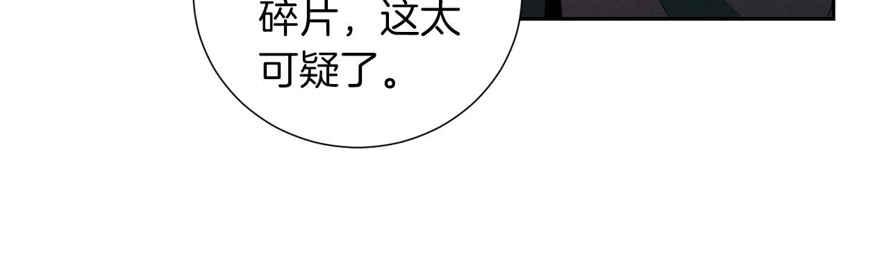 《权力宝石》第19话 复杂的神情 第18页