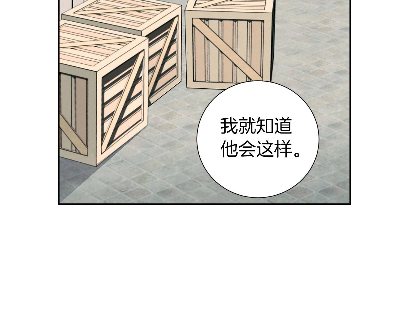《权力宝石》第19话 复杂的神情 第34页