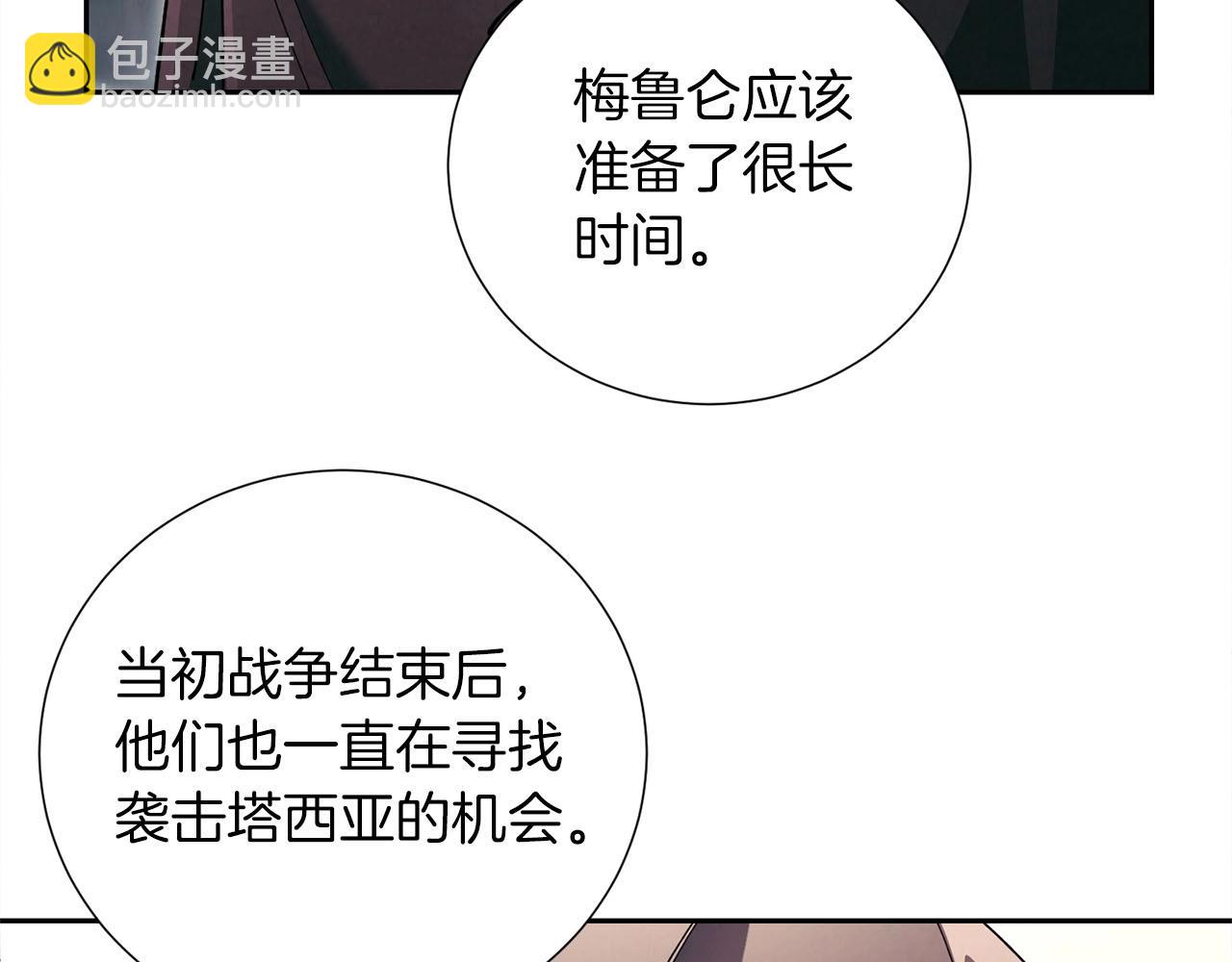 《权力宝石》第19话 复杂的神情 第9页