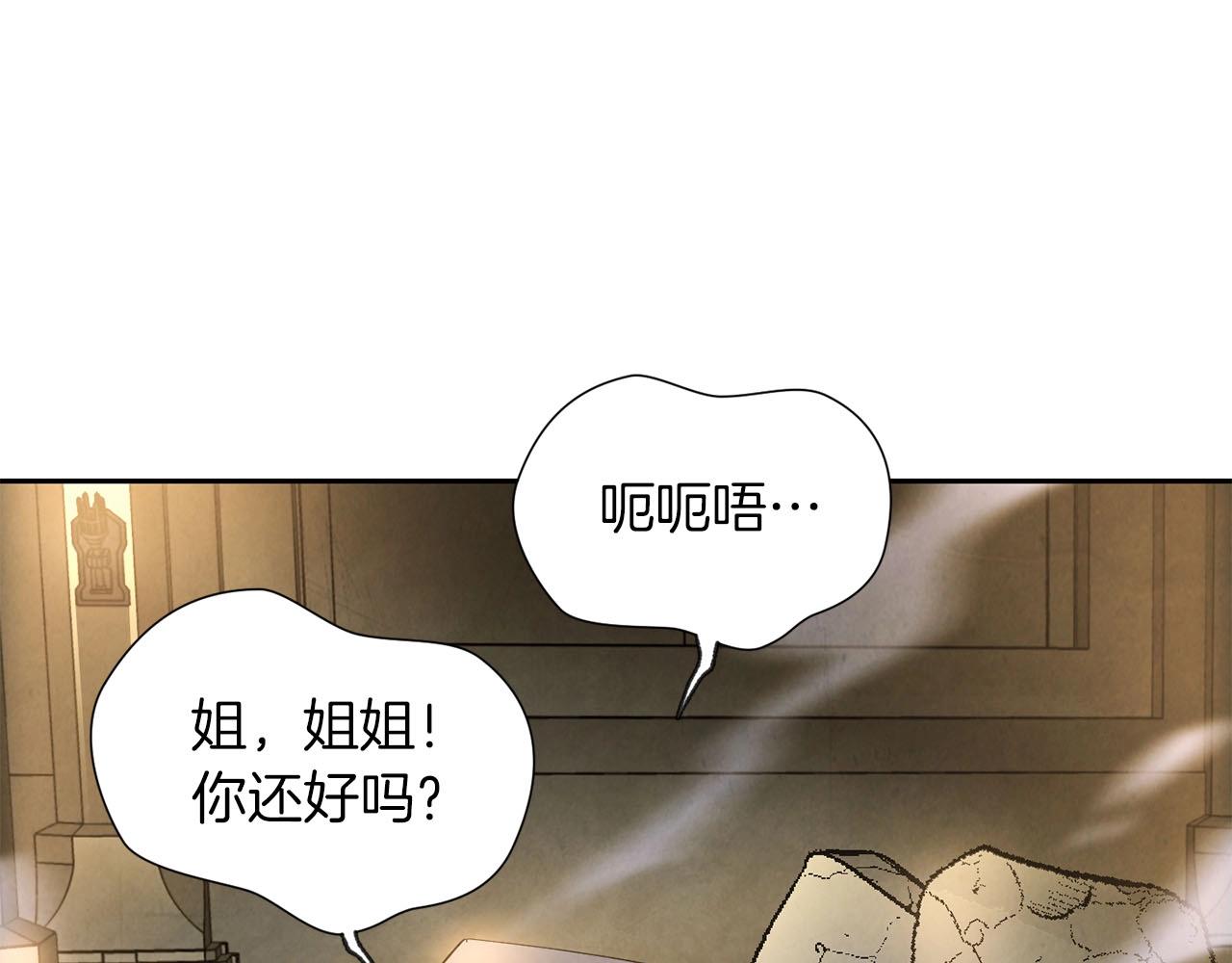 《权力宝石》第16话 奔涌的力量 第4页
