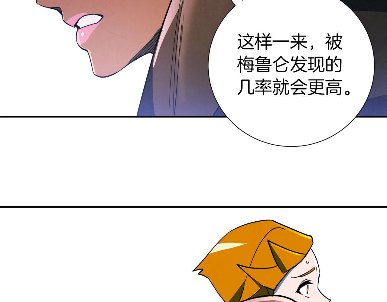 《权力宝石》第21话 并肩 第30页