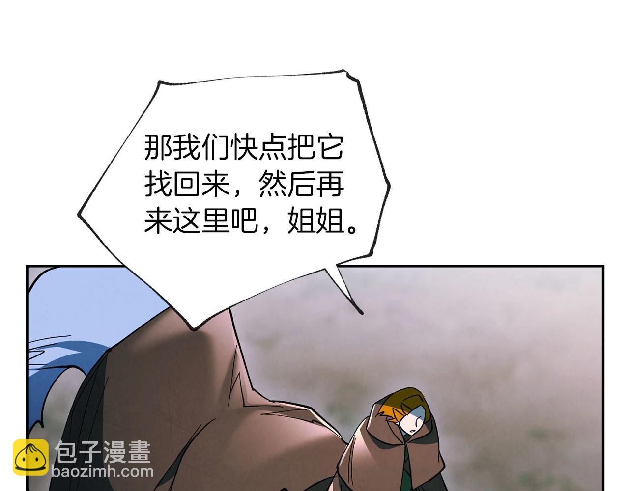 《权力宝石》第21话 并肩 第32页