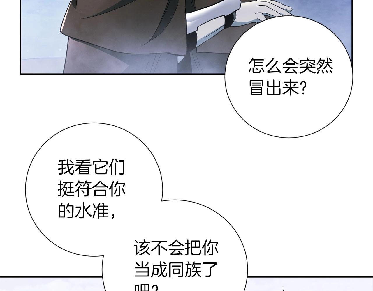 《权力宝石》第21话 并肩 第4页