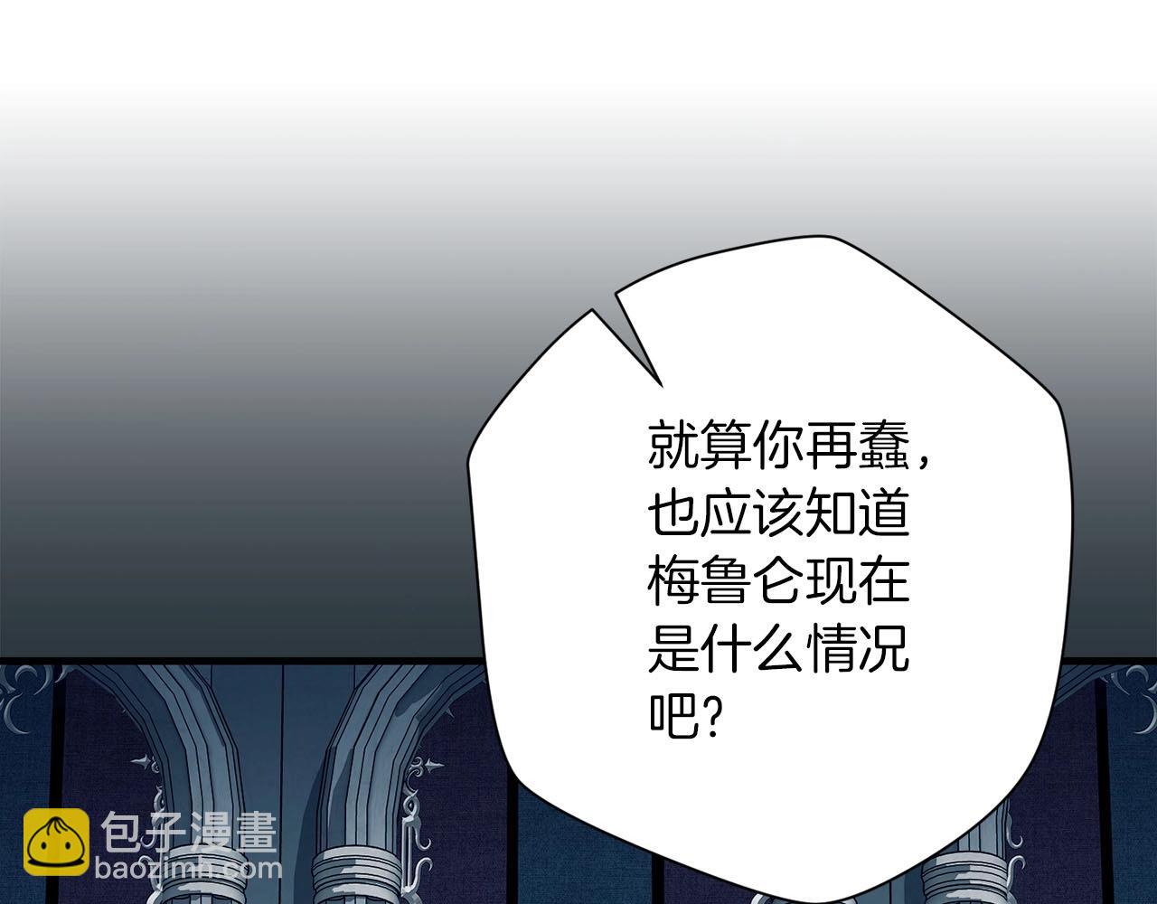 《权力宝石》第22话 挟持 第14页