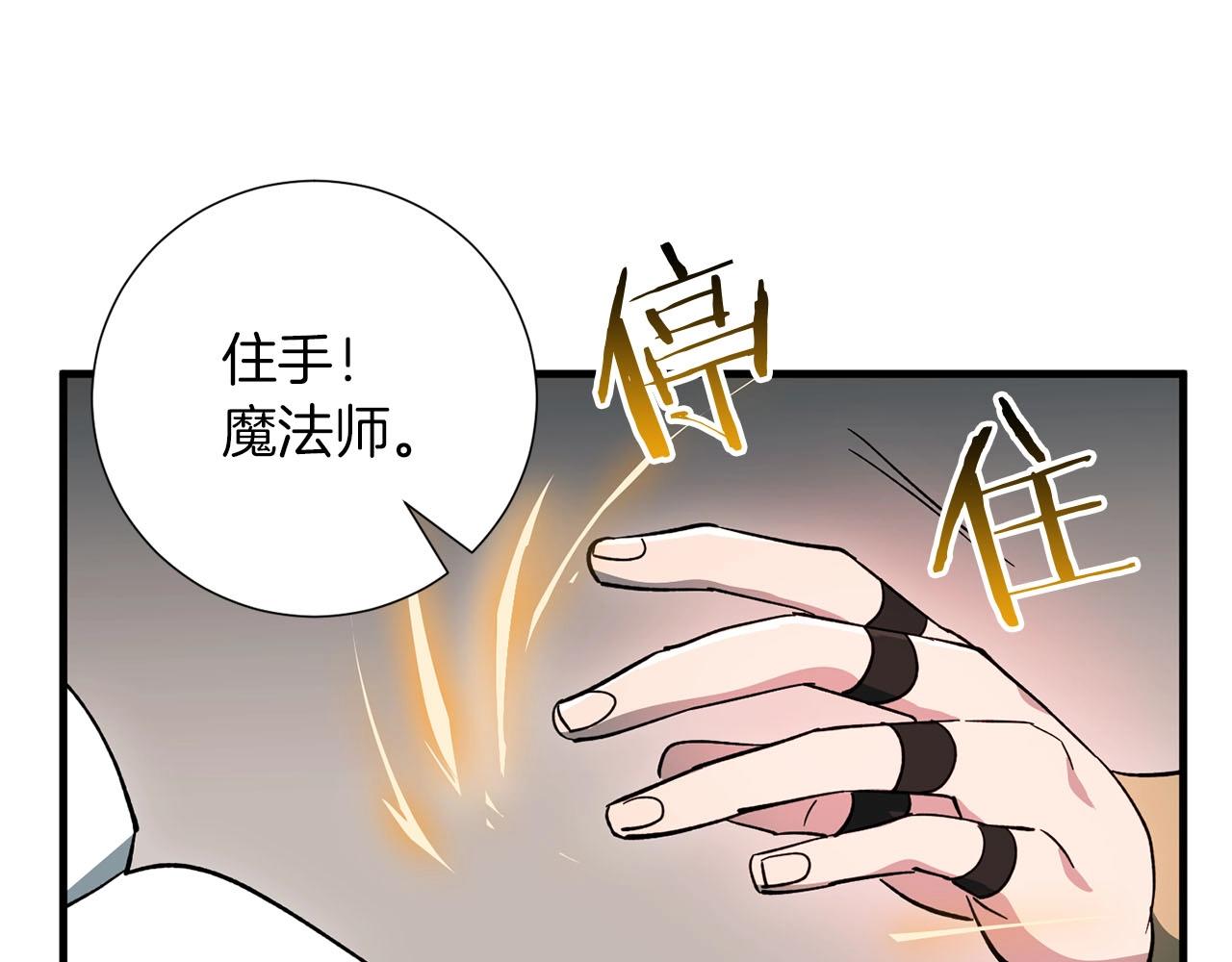 《权力宝石》第23话 阴影 第35页
