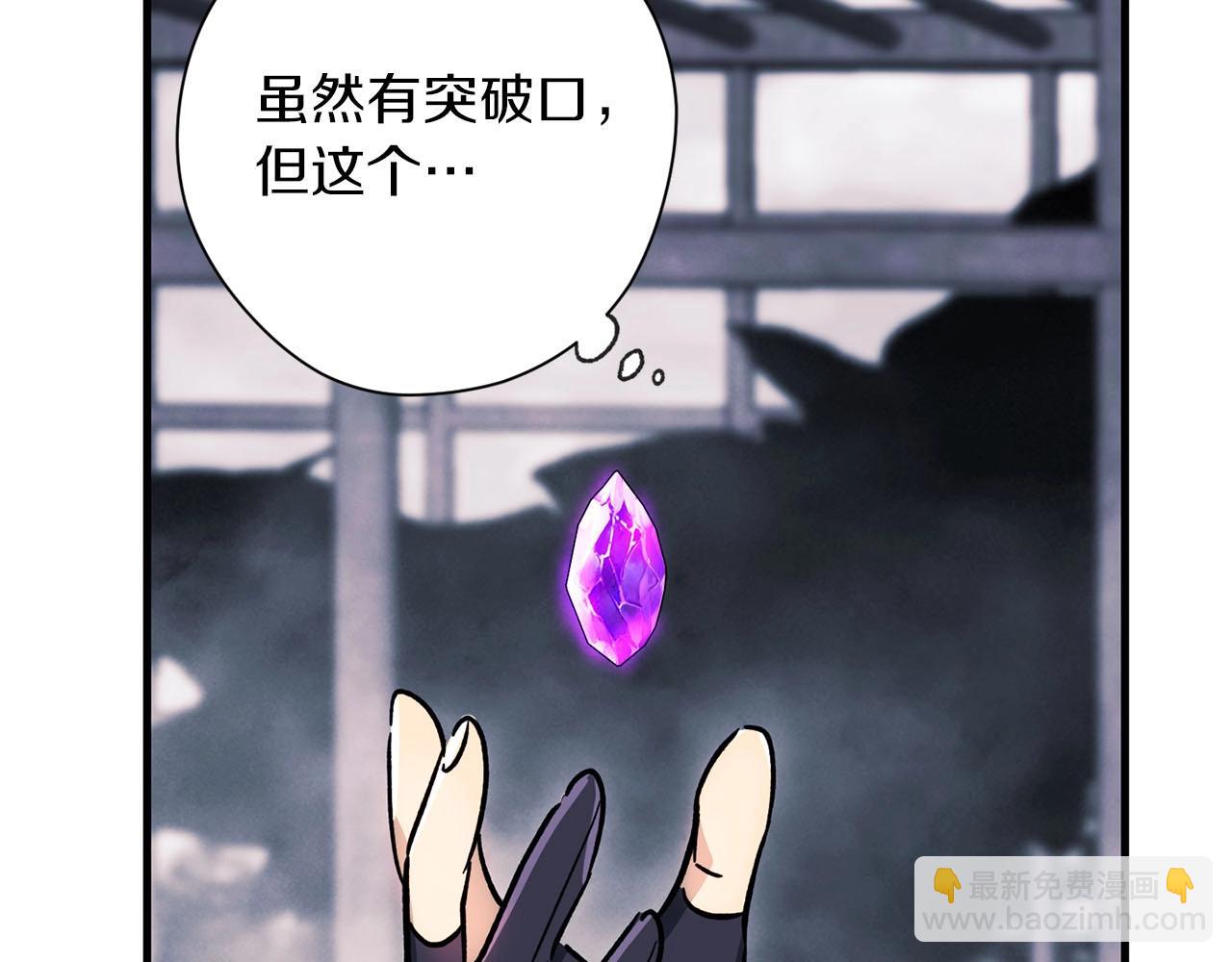 《权力宝石》第23话 阴影 第44页
