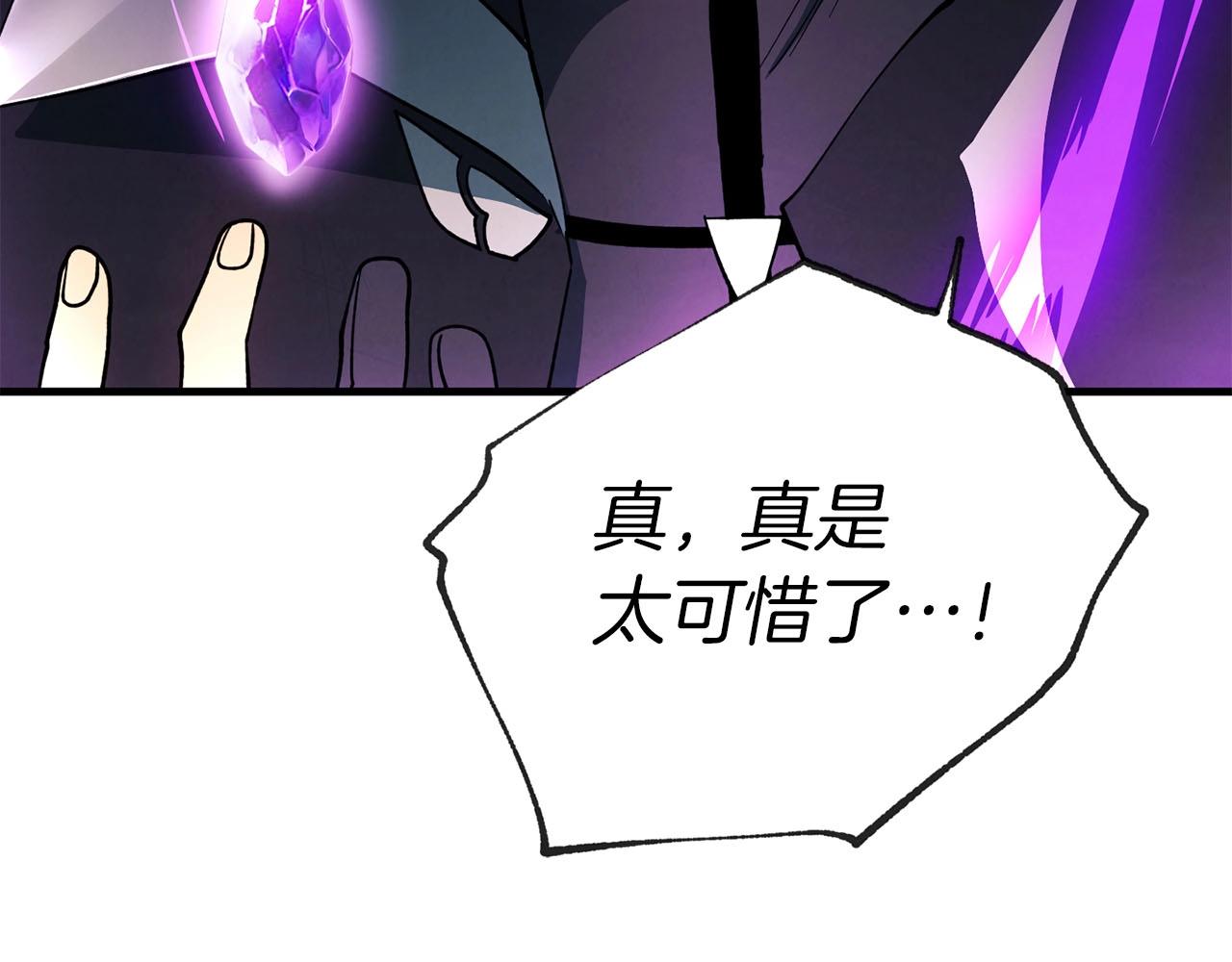 《权力宝石》第24话 更多的力量 第19页