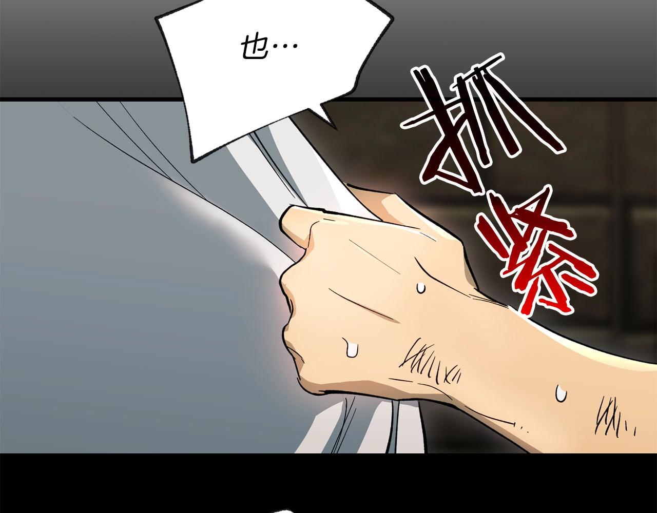《权力宝石》第25话 意外 第29页