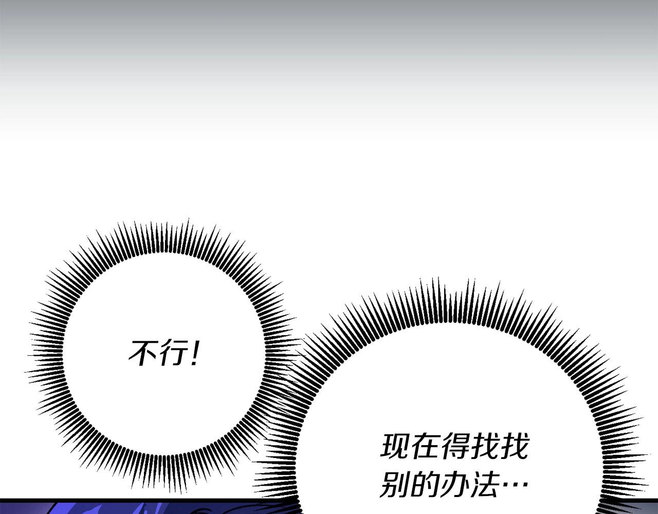 《权力宝石》第22话 挟持 第22页
