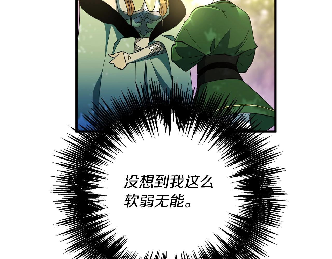 《权力宝石》第27话 可怜的王 第21页
