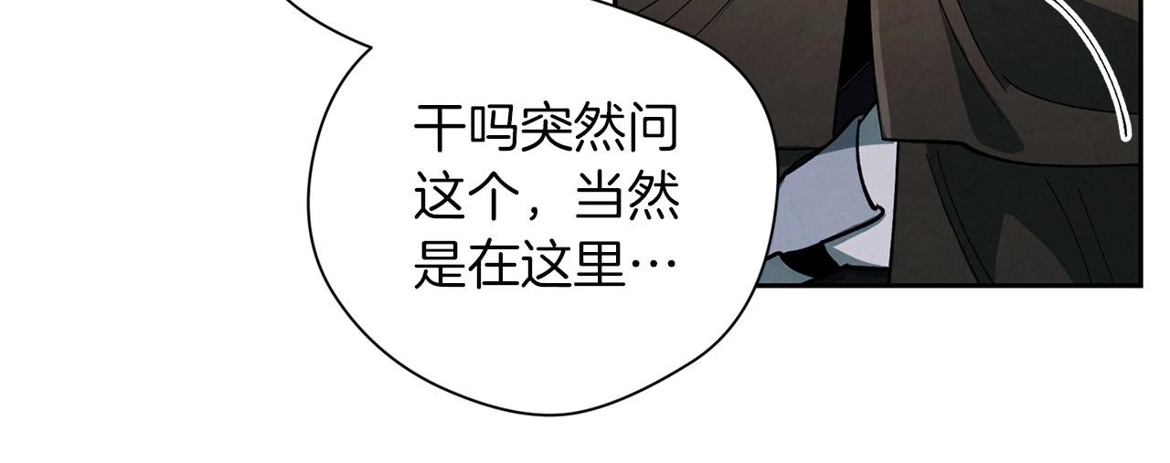 《权力宝石》第21话 并肩 第11页