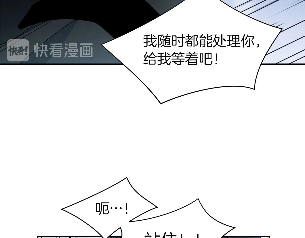 《权力宝石》第21话 并肩 第22页