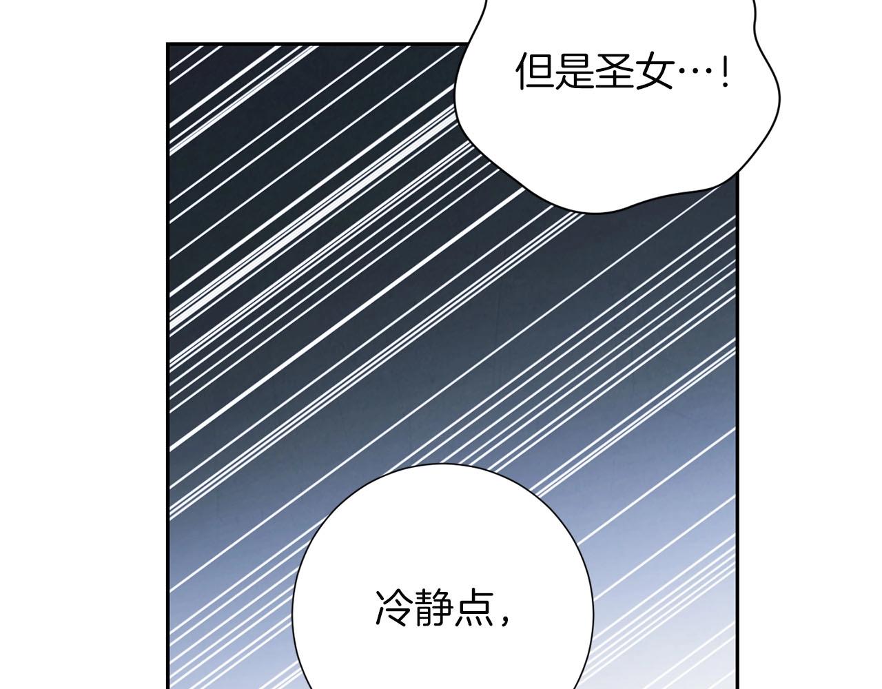 《权力宝石》第21话 并肩 第28页