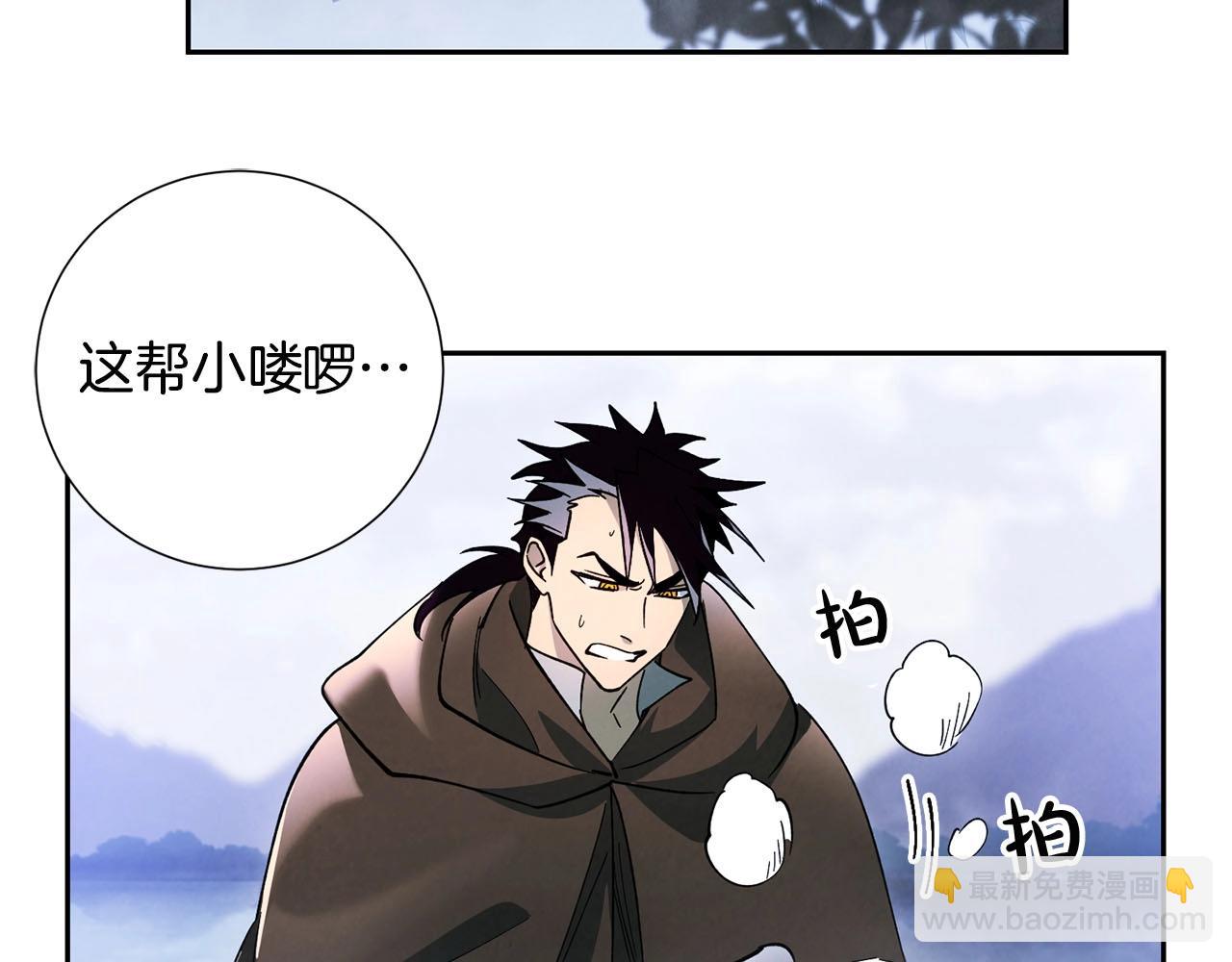 《权力宝石》第21话 并肩 第3页