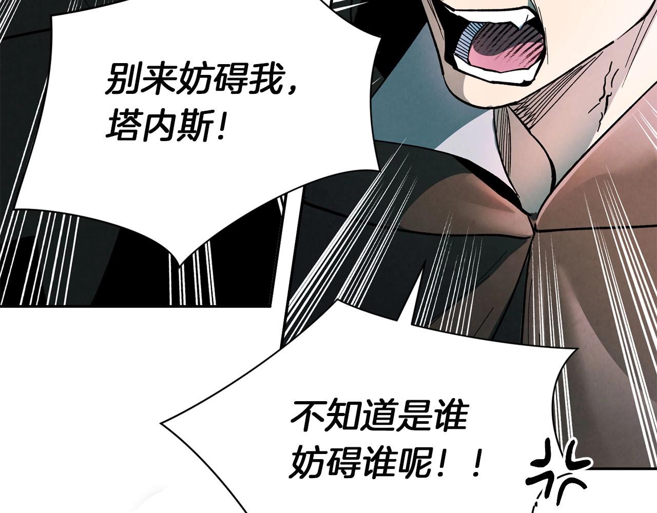 《权力宝石》第21话 并肩 第47页