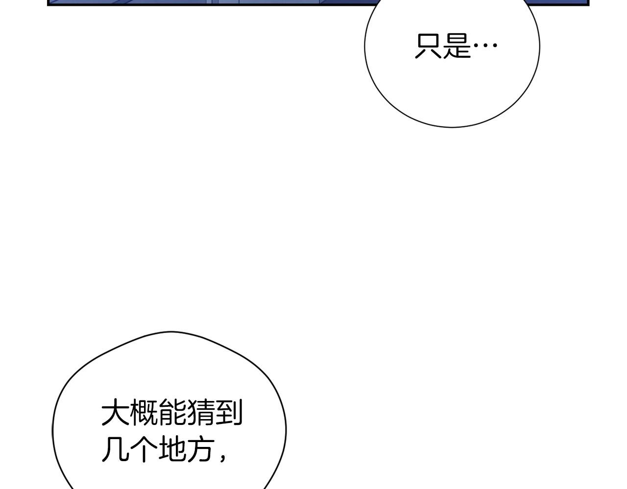 《权力宝石》第20话 误会与联手 第20页