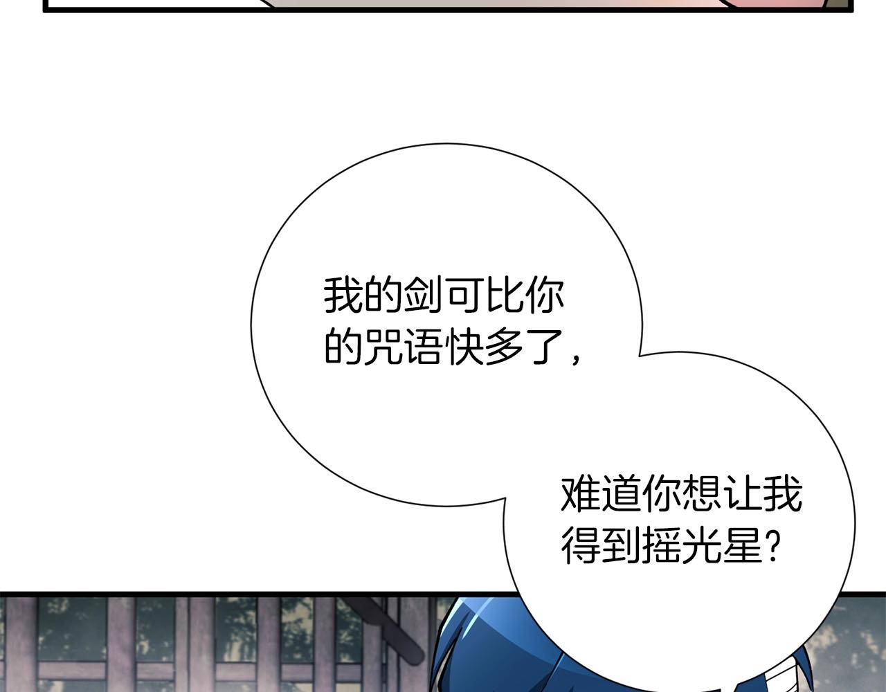 《权力宝石》第23话 阴影 第36页