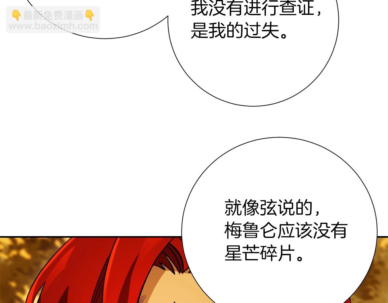 《权力宝石》第30话 和解 第14页