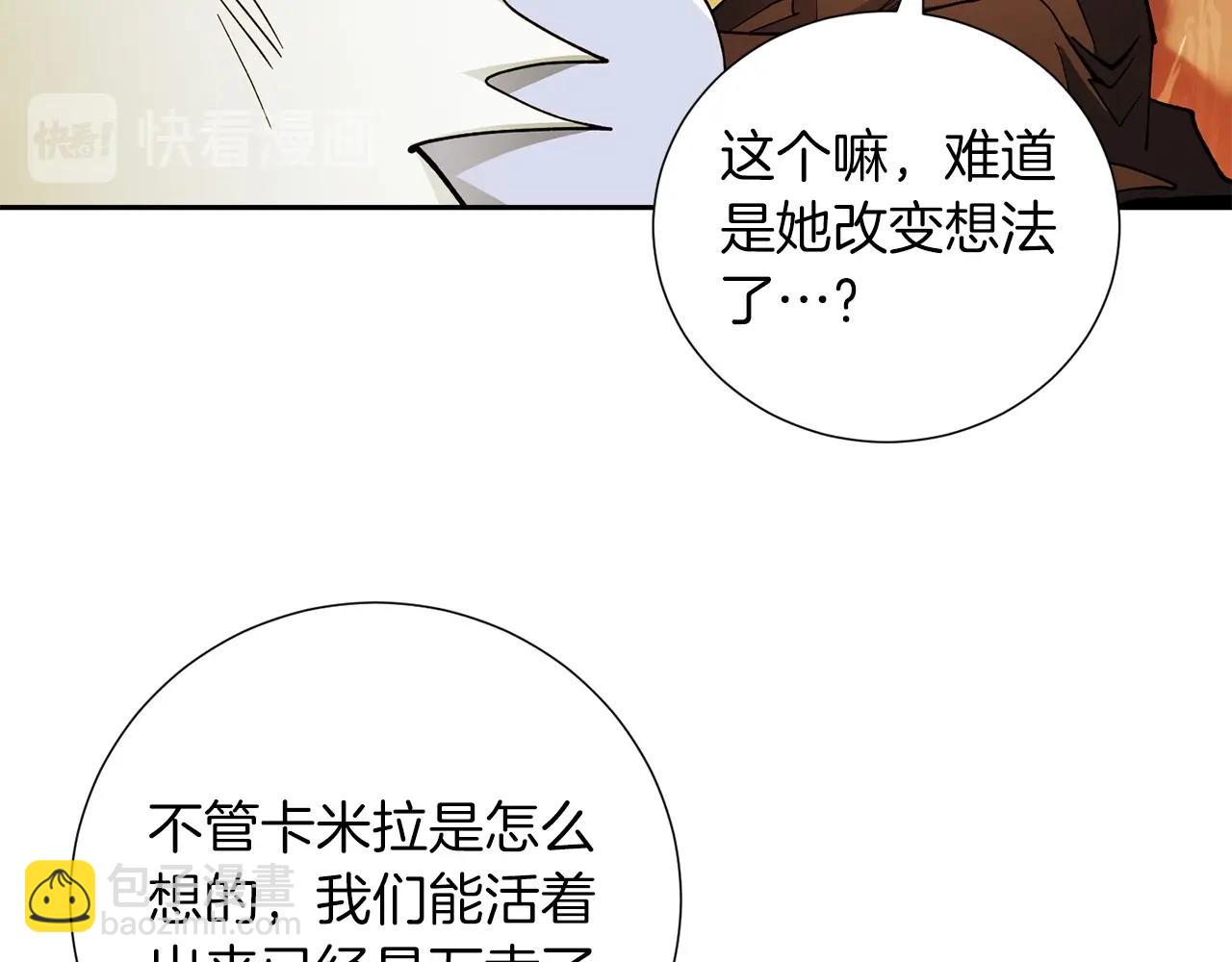《权力宝石》第30话 和解 第21页