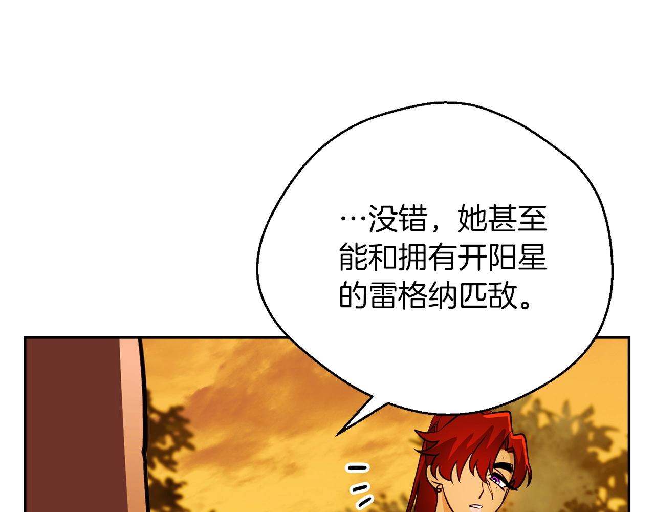 《权力宝石》第30话 和解 第36页